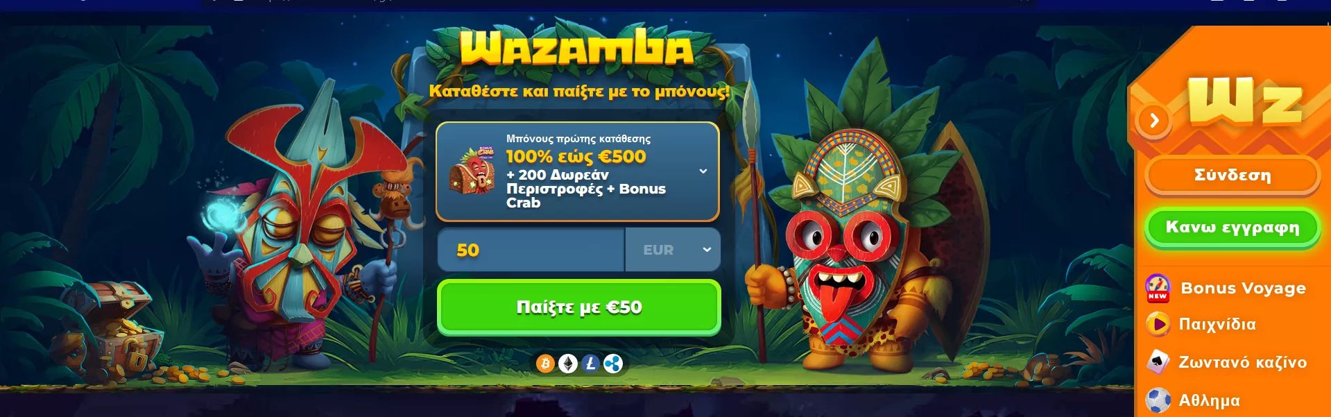 ΞΕΚΙΝΑ ΤΩΡΑ: Wazamba καζίνο | Wazamba | 2026 | 2