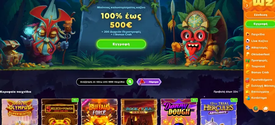 ΠΑΡΕ ΔΩΡΕΑΝ SPINS Wazamba | 6